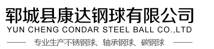 钢球厂家